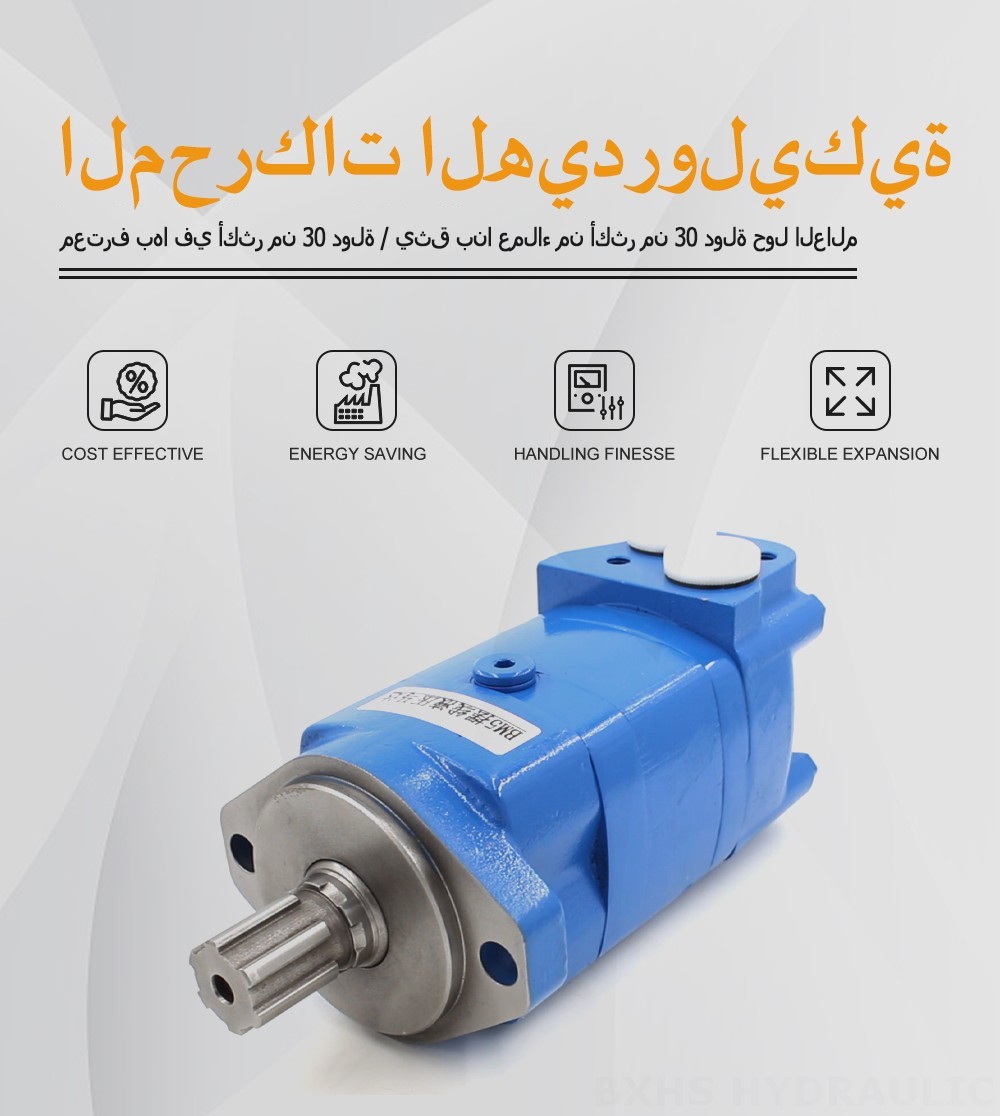 محرك هيدروليكي سايكلويدي BM5_3 ١٢٥ سم مكعب/د ٧٥ لتر/دقيقة محرك هيدروليكي